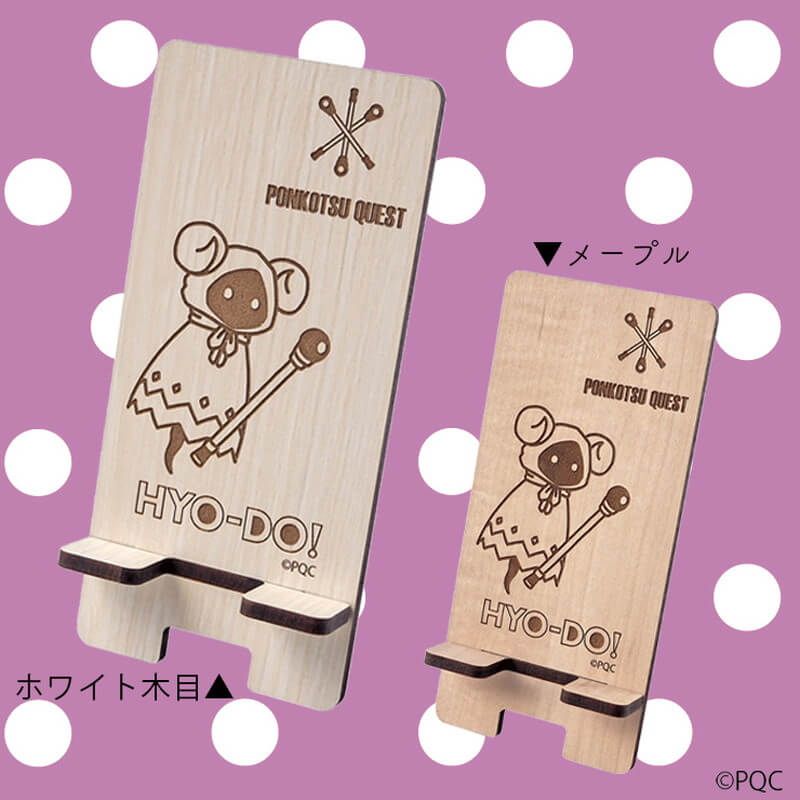 ポンコツクエスト 木製スマホスタンド メープル デザインE（クロヌマ）