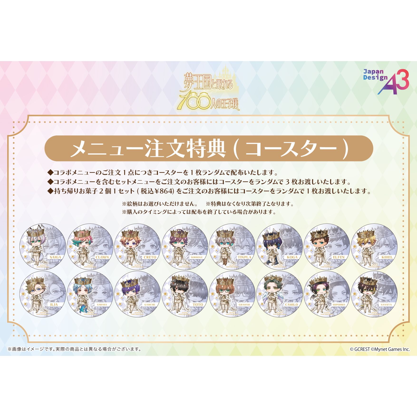 お持ち帰りお菓子「夢王国と眠れる100人の王子様」08/2個セット