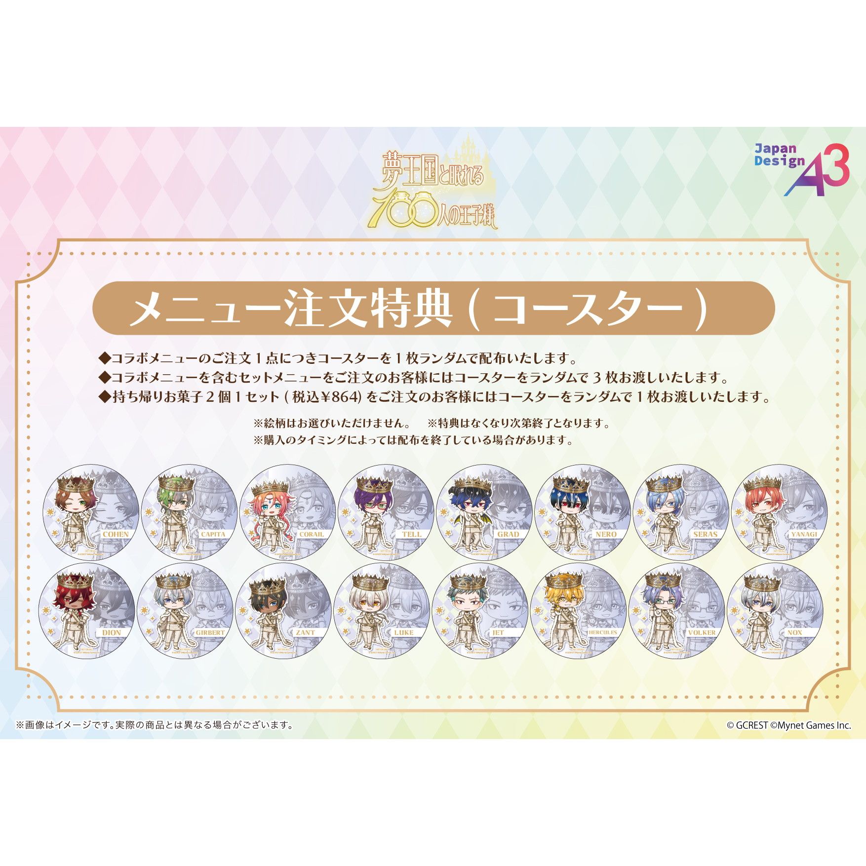 お持ち帰りお菓子「夢王国と眠れる100人の王子様」09/2個セット