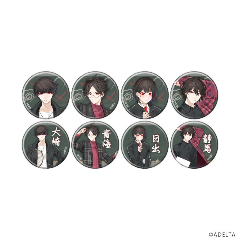 缶バッジ「大穢」05/学園ver. コンプリートセット(全8種)(描き下ろしイラスト)