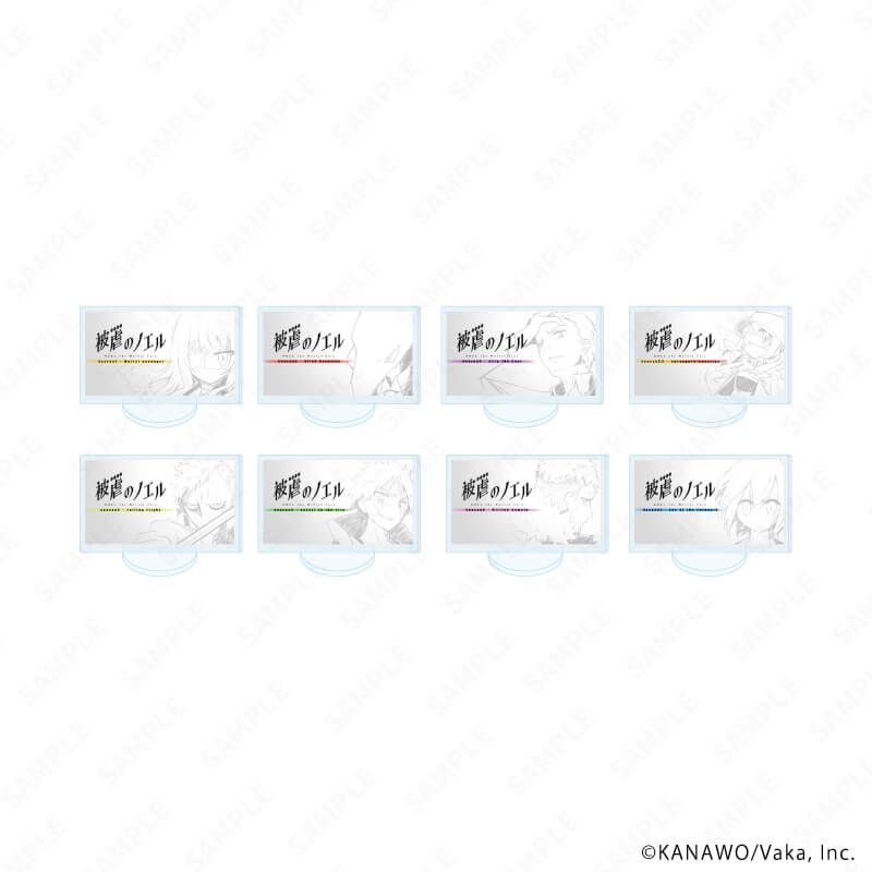 アクリルぷちスタンド「被虐のノエル」01/コンプリートセット(全8種)(公式イラスト)