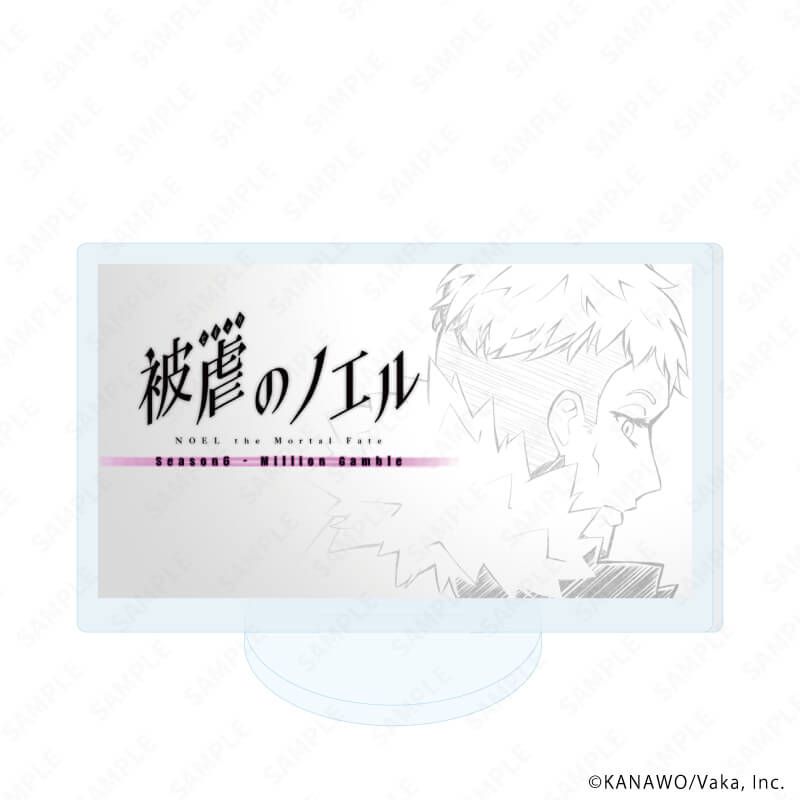 アクリルぷちスタンド「被虐のノエル」01/コンプリートセット(全8種)(公式イラスト)