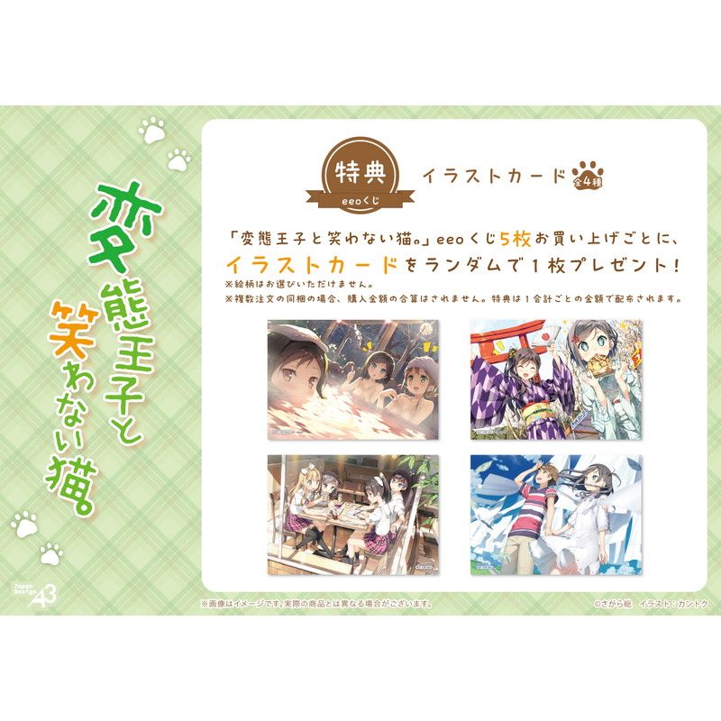 【eeoくじ】「変態王子と笑わない猫。」(公式イラスト)