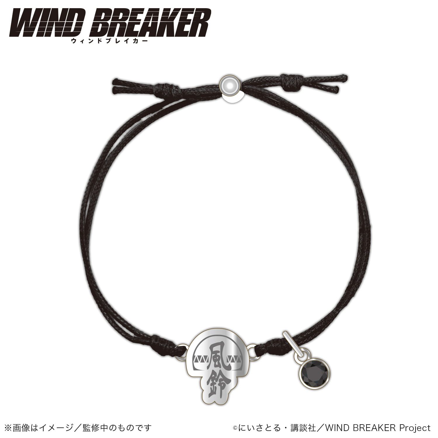 WIND BREAKER_コードブレスレット_桜遥
