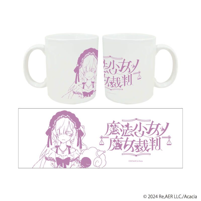 感温マグカップ「魔法少女ノ魔女裁判」02/夏目アンアン(公式イラスト)