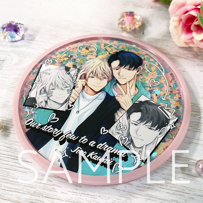 ドラマにならない僕らの話【グリッターコースター】