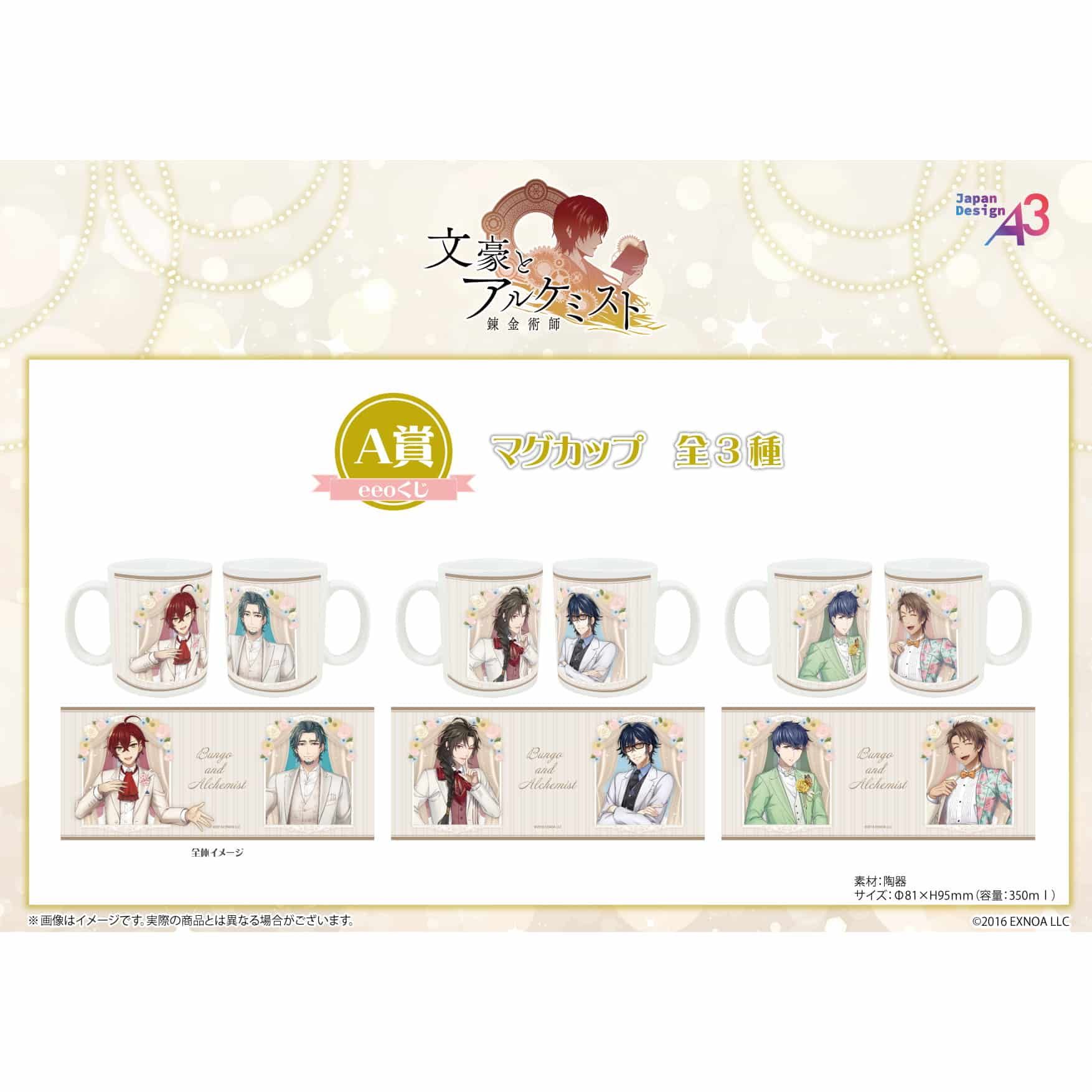 【eeoくじ】「文豪とアルケミスト」(描き起こしイラスト)