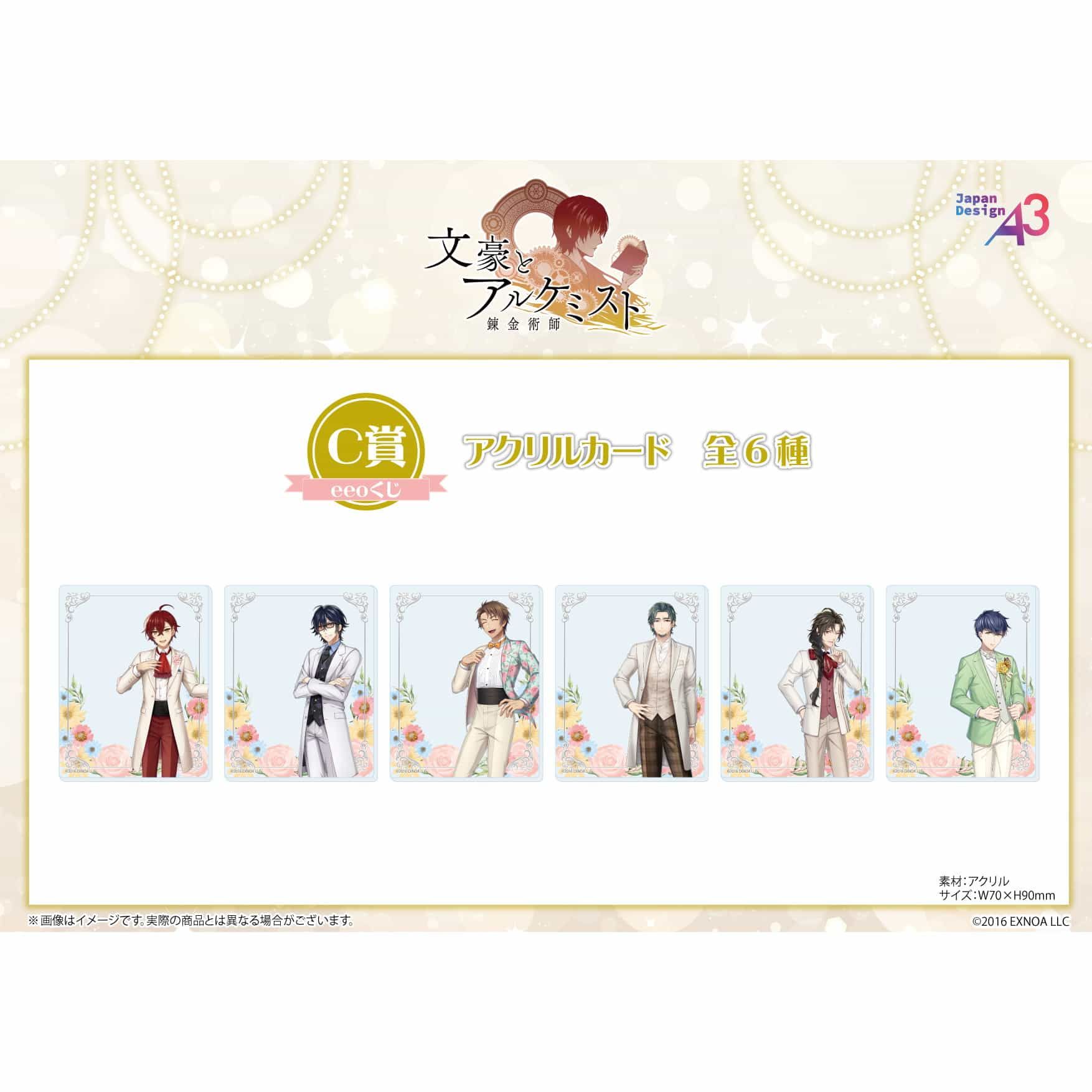 【eeoくじ】「文豪とアルケミスト」(描き起こしイラスト)