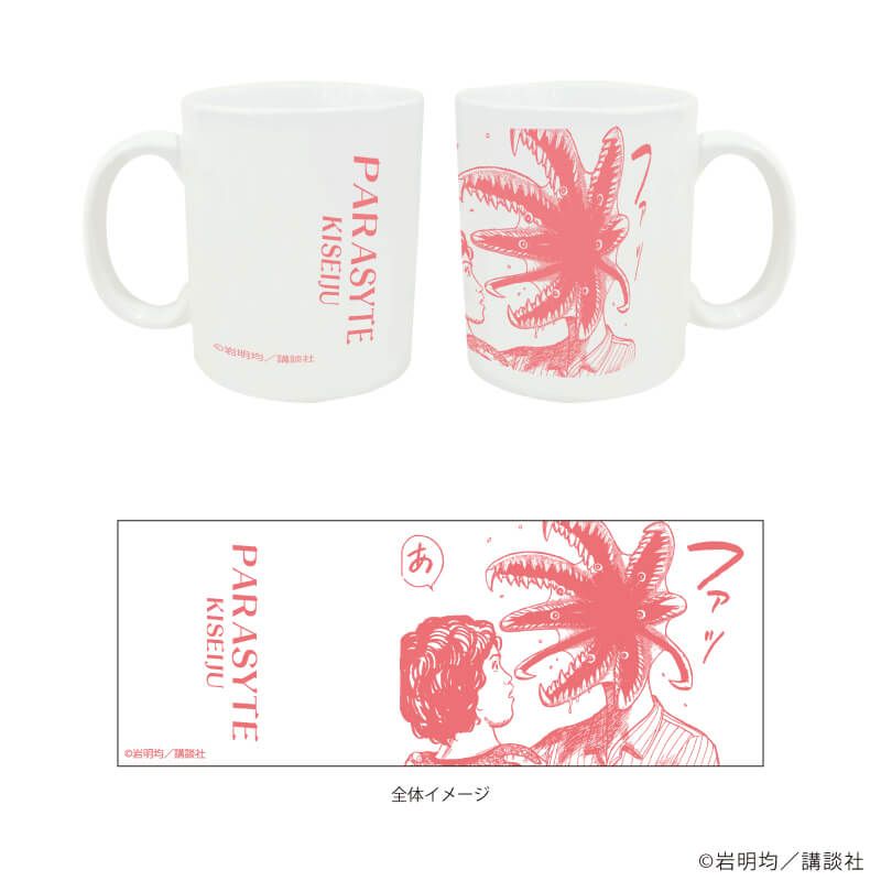 感温マグカップ「寄生獣」01/ぱふぁ(公式イラスト)