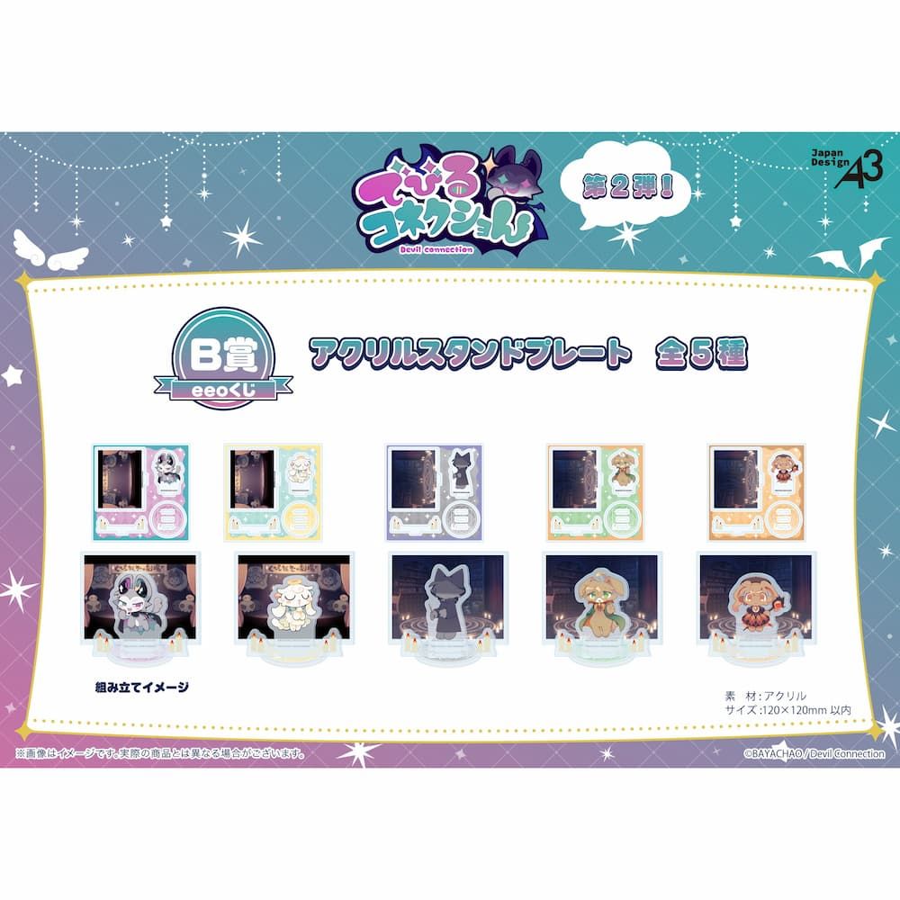 【eeoくじ】「でびるコネクショん」(公式イラスト)