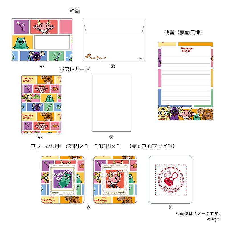 ポンコツクエスト　ぽすたんぷ・フレーム切手セット　カラフル