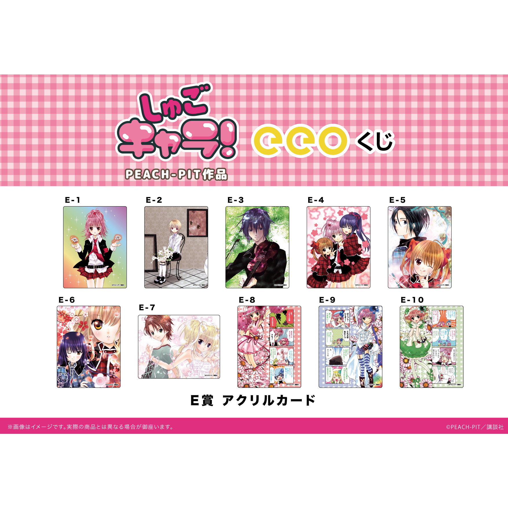 Eeoくじ しゅごキャラ アニメ キャラクターグッズの通販ならeeo Store