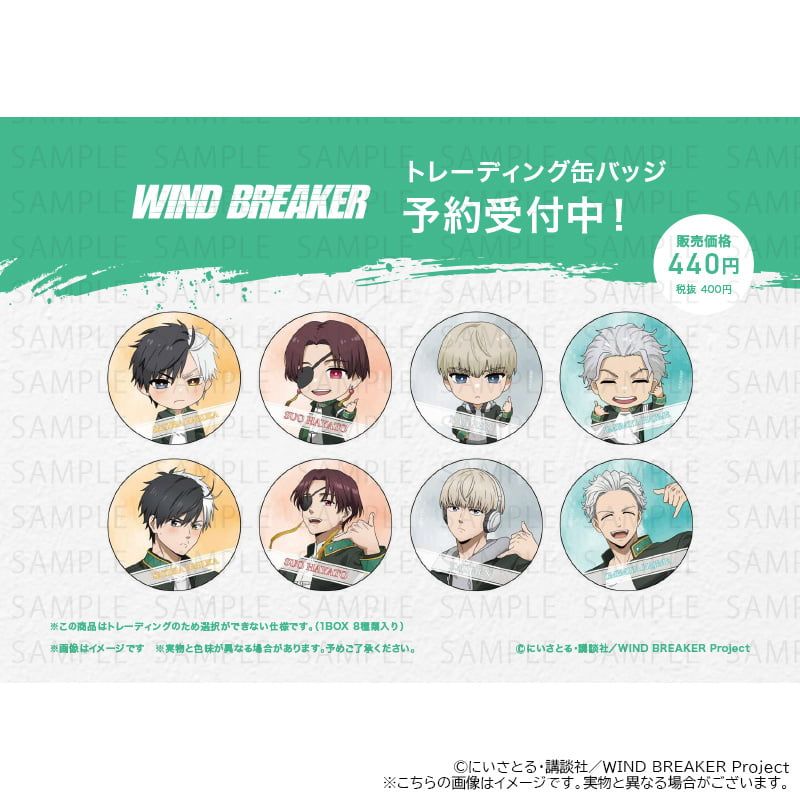 TVアニメ「WIND BREAKER」トレーディング缶バッジ