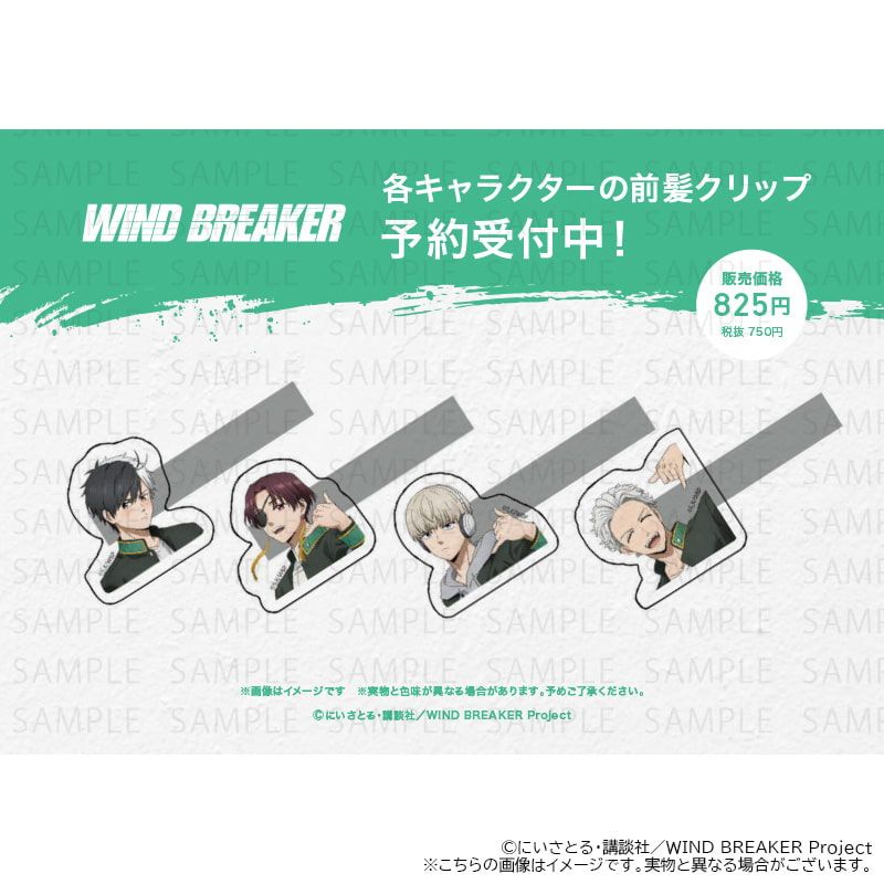 TVアニメ「WIND BREAKER」前髪クリップ(蘇枋 隼飛)