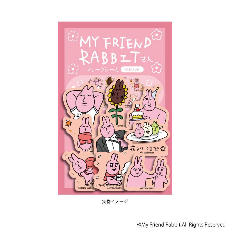 フレークシール(9種セット)「優しいうさぎさん」01/集合デザイン(公式イラスト)