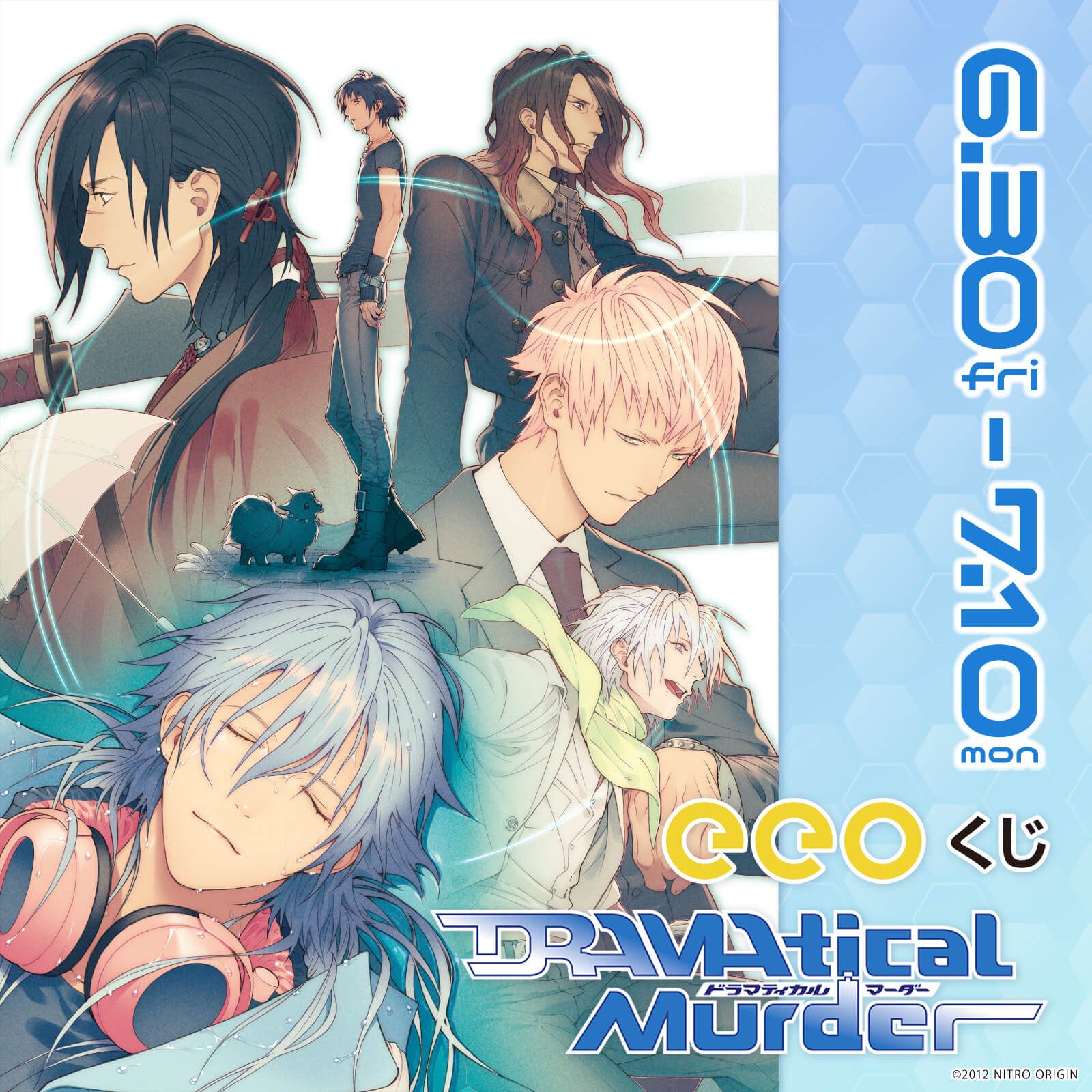 購入純正 【ドラマダ】DRAMAtical Murder グッズ【ドラマティカル