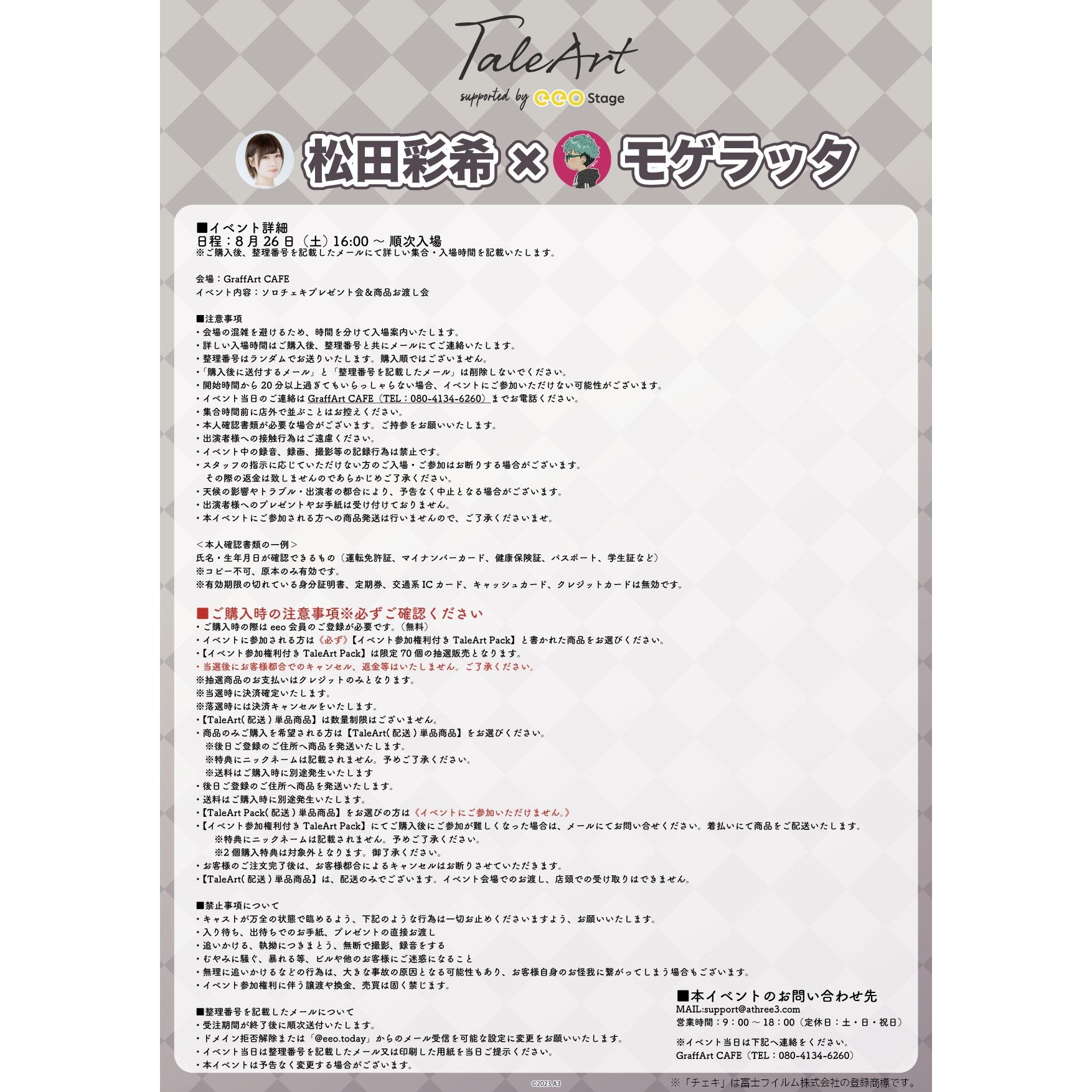【イベント付き・抽選】TaleArt Pack「TaleArt」01/松田彩希×モゲラッタ