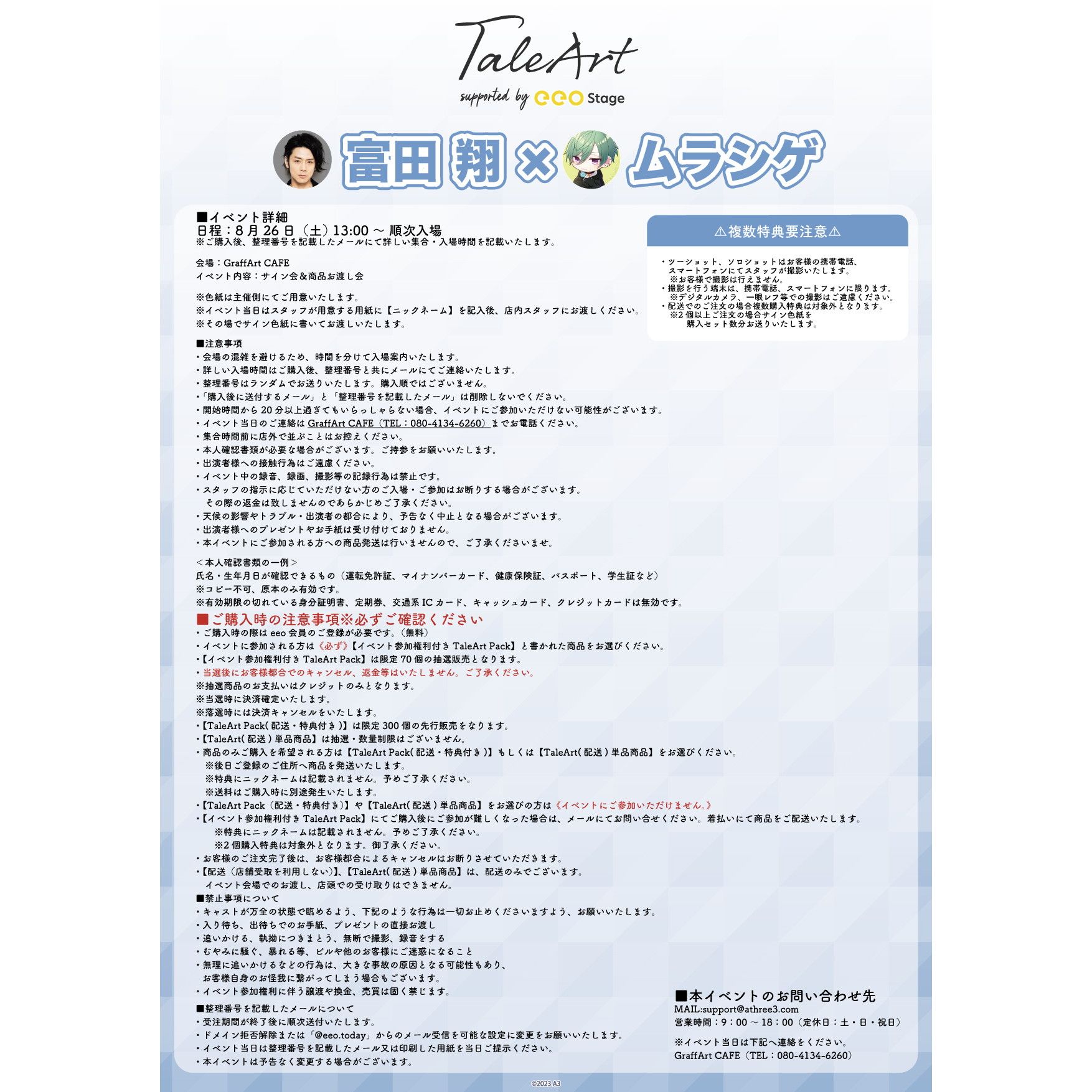 【イベント付き・抽選】TaleArt Pack「TaleArt」01/富田 翔×ムラシゲ
