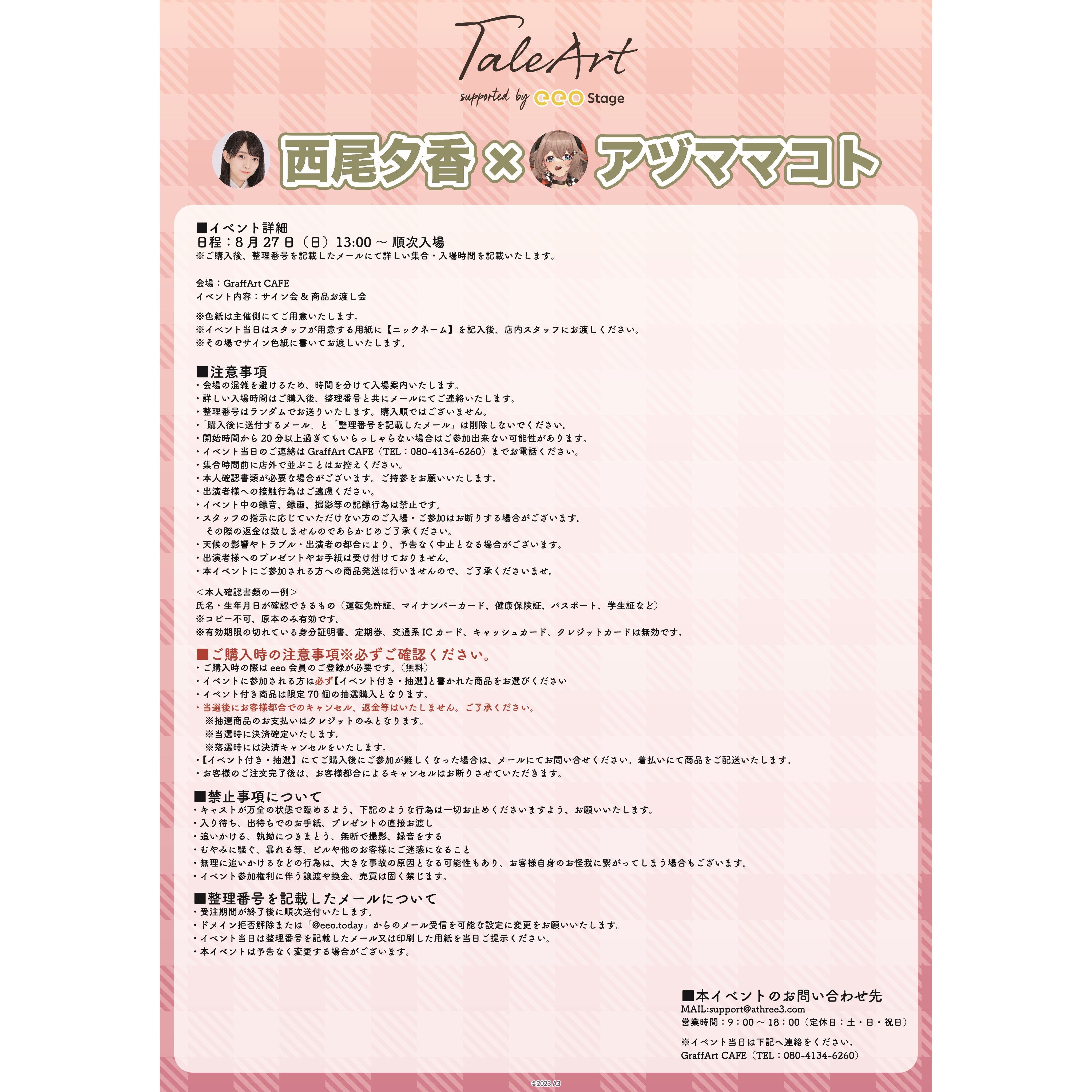 【イベント付き・抽選】TaleArt Pack「TaleArt」01/西尾夕香×アヅママコト