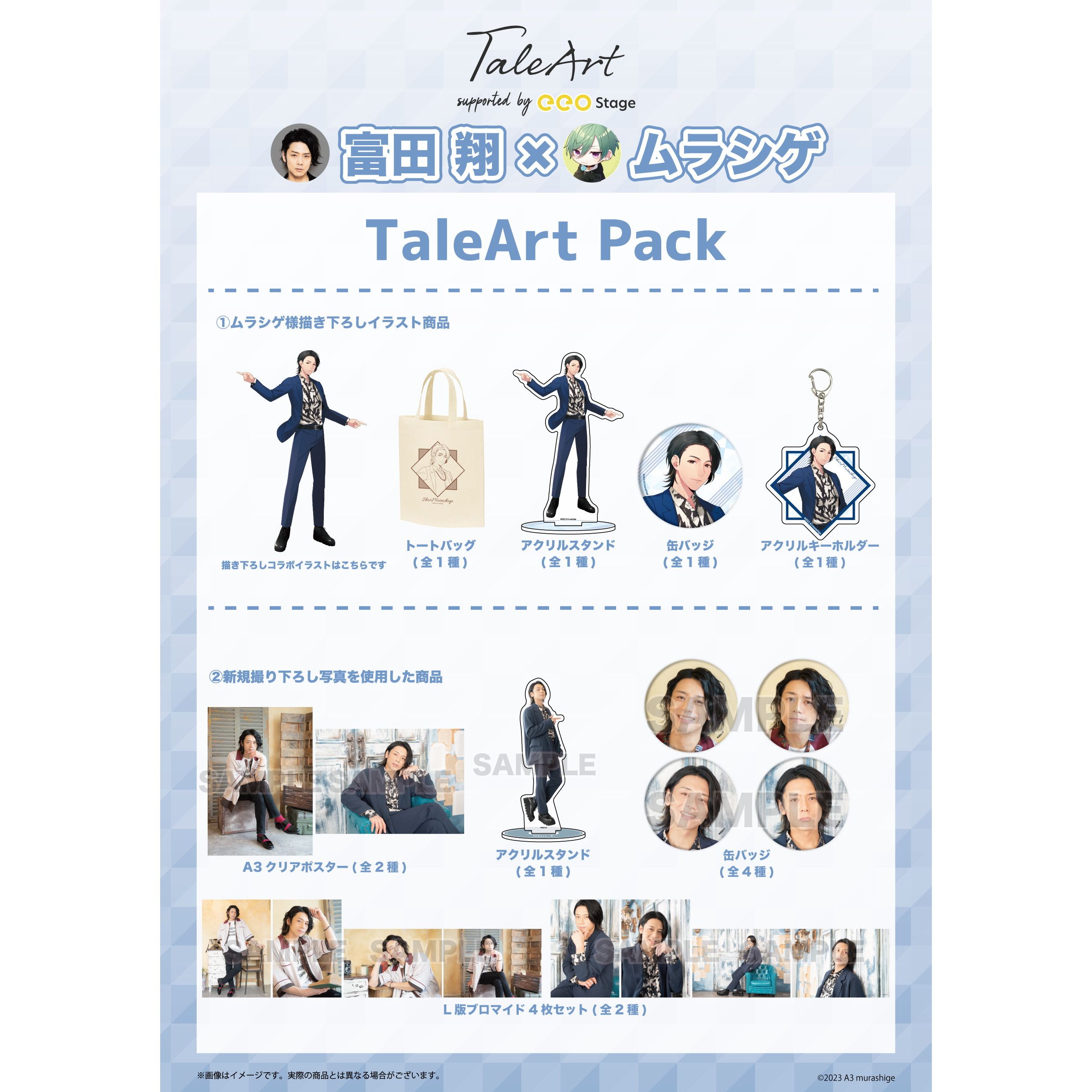 【TaleArt Pack（配送・特典付き）】TaleArt Pack「TaleArt」01/富田 翔×ムラシゲ
