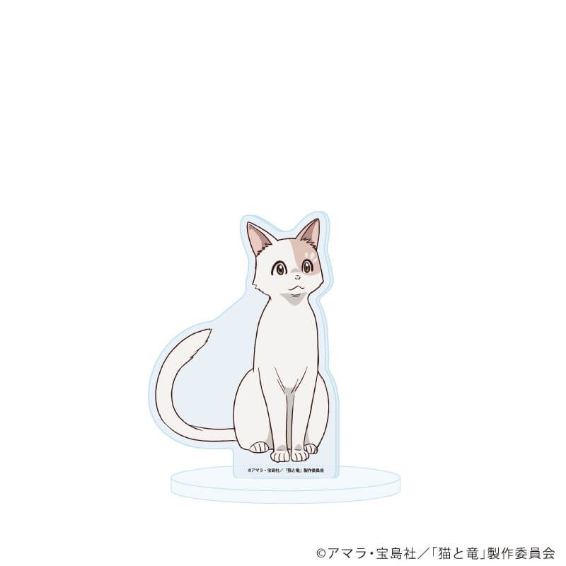 アクリルスタンド「TVアニメ『猫と竜』」03/シロタエ (公式イラスト)