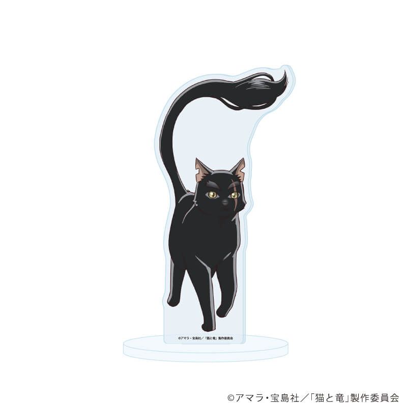 アクリルスタンド「TVアニメ『猫と竜』」04/クロバネ(公式イラスト)