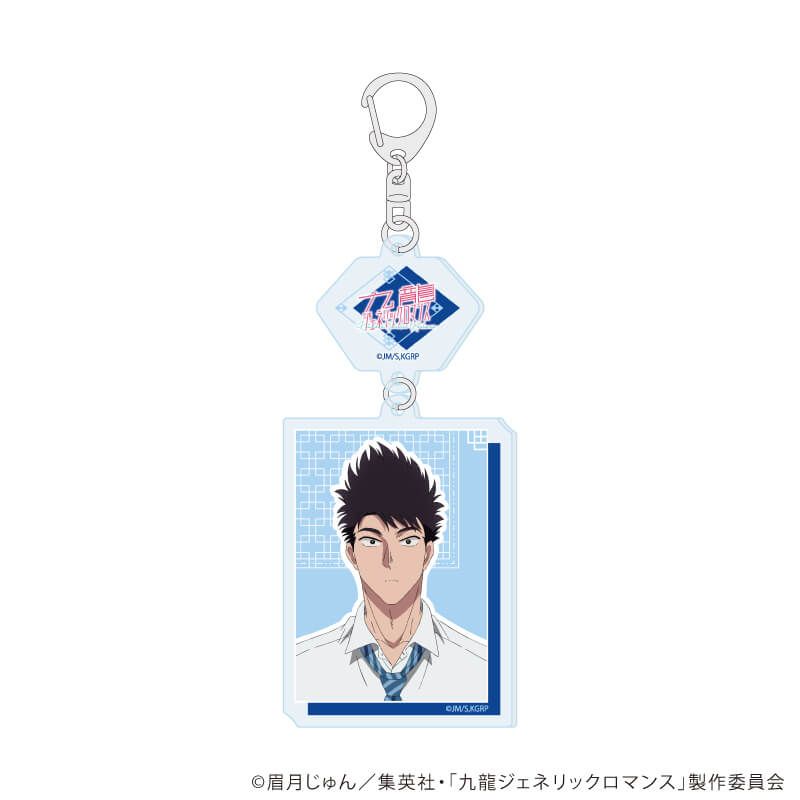連結アクリルキーホルダー「九龍ジェネリックロマンス」02/工藤 発(公式イラスト)