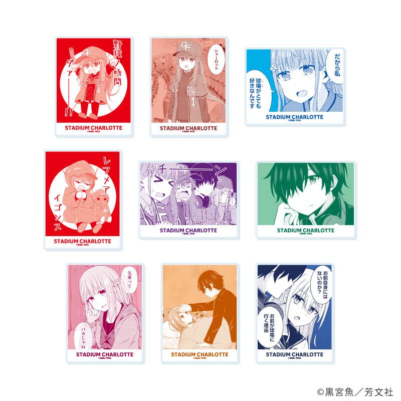 アクリルカード「球場のシャーロット」01/コンプリートセット(全9種)(公式イラスト)