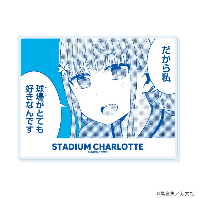 アクリルカード「球場のシャーロット」01/コンプリートセット(全9種)(公式イラスト)