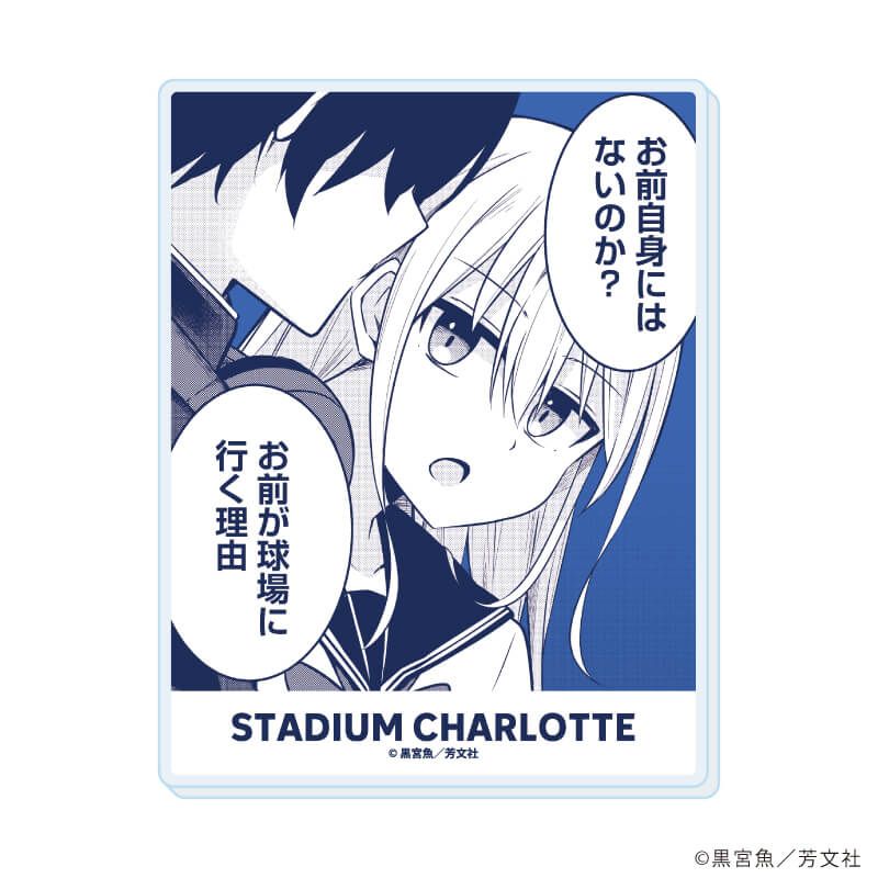 アクリルカード「球場のシャーロット」01/コンプリートセット(全9種)(公式イラスト)