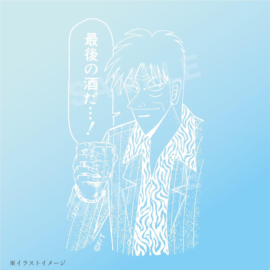 赤木しげる「最後の酒だ…!」ウイスキーグラス（天）