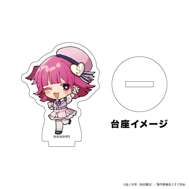 アクリルぷちスタンド「吸血鬼すぐ死ぬ2」09/コンプリートBOX(全10種)(ミニキャライラスト)