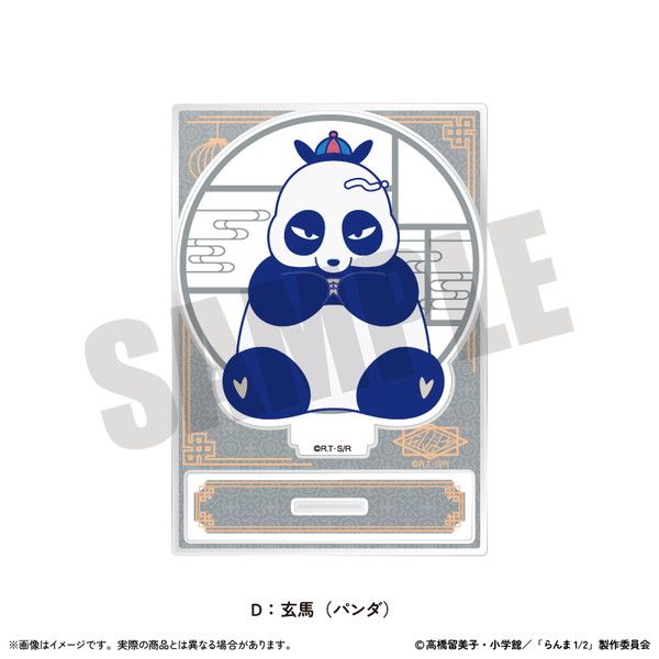 らんま1/2 アクリルスタンド にゅーとろ 第2弾 D 玄馬(パンダ)