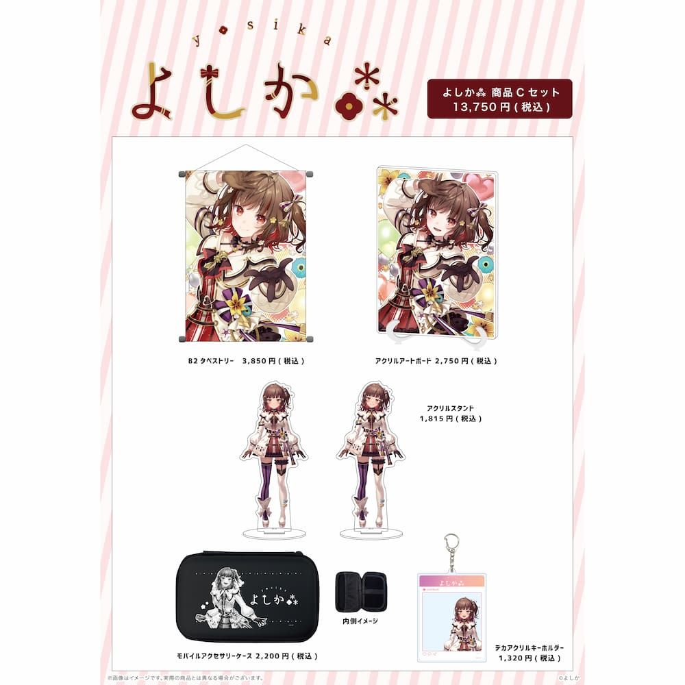 限定商品】商品セット「よしか⁂」03/2.5周年記念C(描き下ろしイラスト