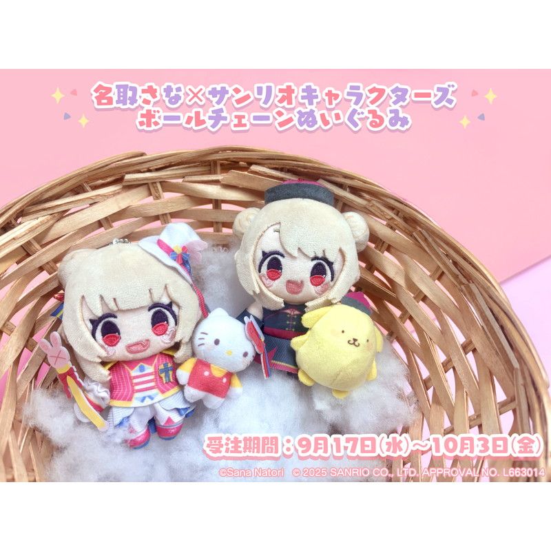ボールチェーンぬいぐるみ「名取さな×サンリオキャラクターズ」01/名取さな×ハローキティ