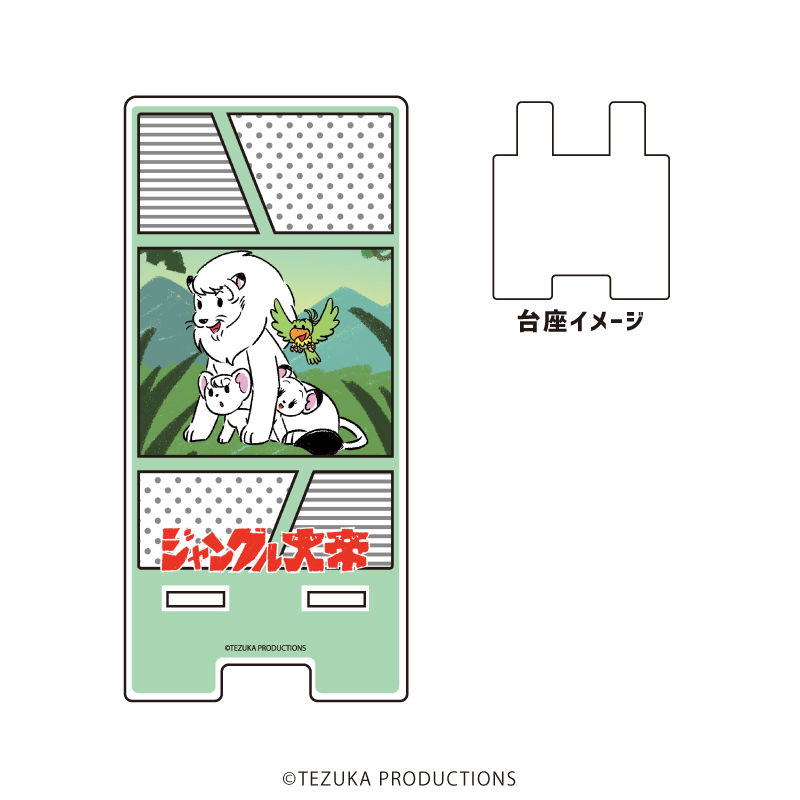 スマキャラスタンド「手塚治虫×グラフアート」05/ジャングル大帝(グラフアート)