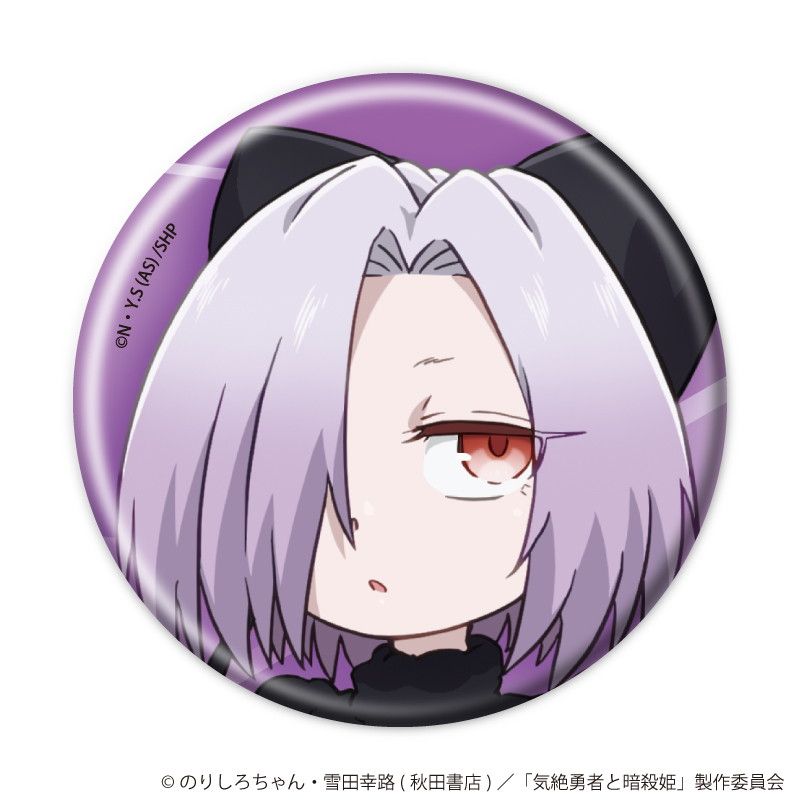 缶バッジ「TVアニメ『気絶勇者と暗殺姫』」01/コンプリートセット(全8種)(公式イラスト)