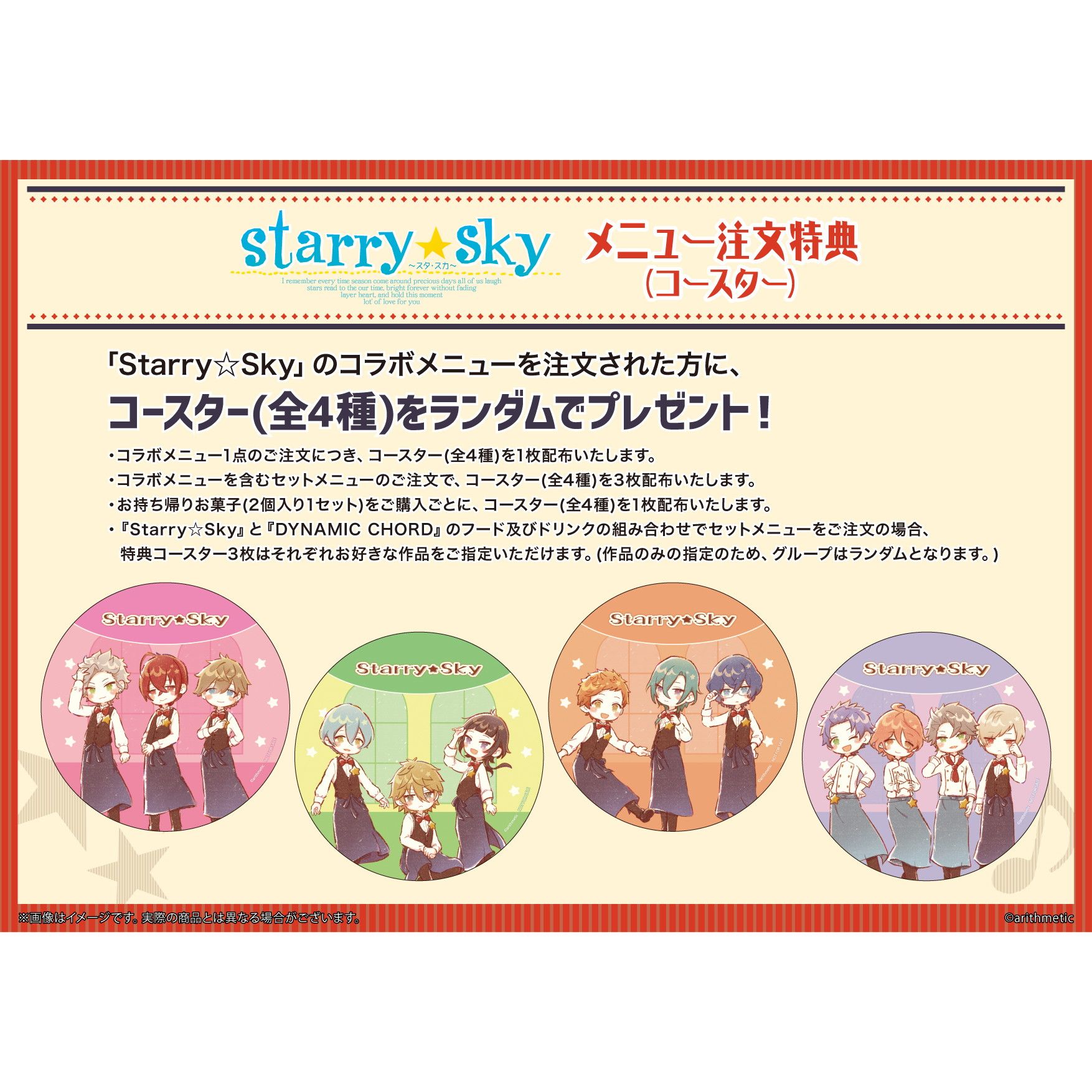 お持ち帰りお菓子「Starry☆Sky」01/2個セット