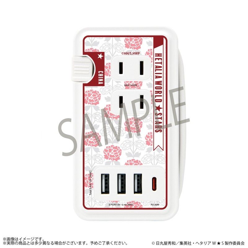 ヘタリア World☆Stars 中国 モデル USB/USB Type-C付きACタップ