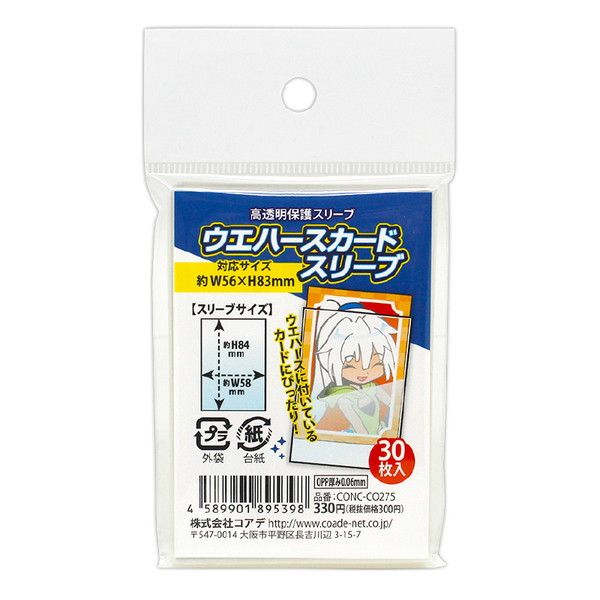 ウエハースカードスリーブ　30枚入り【推し活】