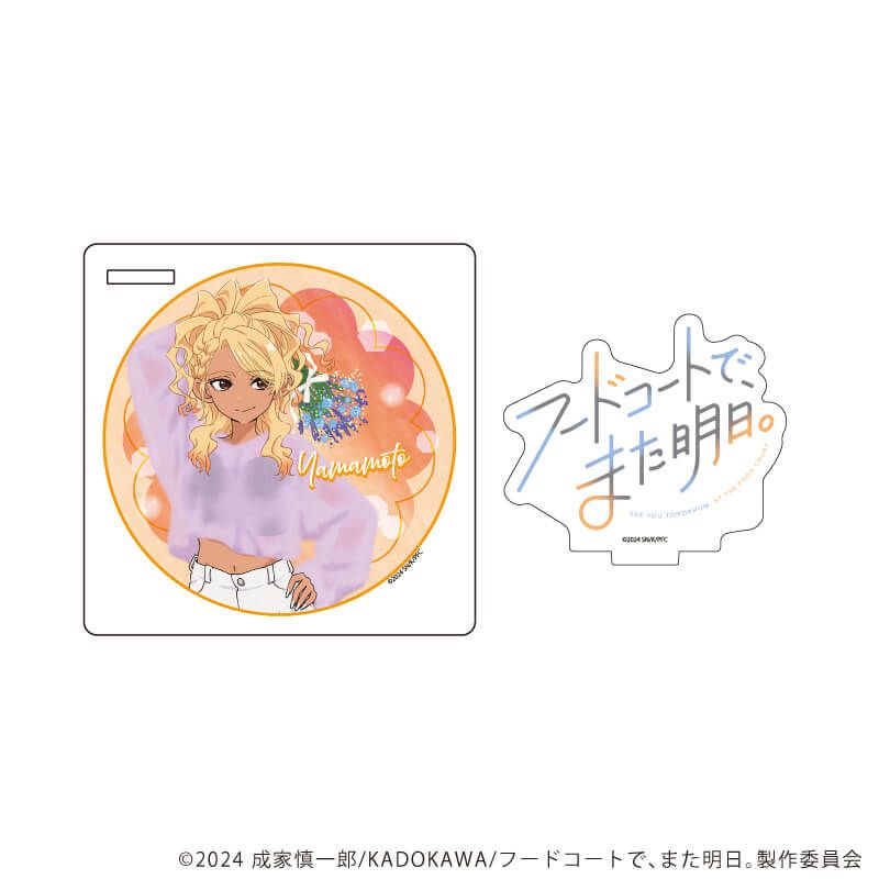 アクリルコースタースタンド「TVアニメ『フードコートで、また明日。』」01/山本 ラベンダーver. (描き下ろしイラスト)