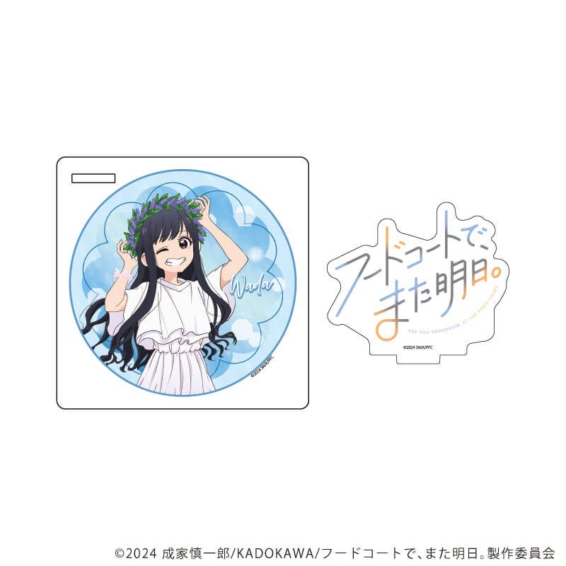 アクリルコースタースタンド「TVアニメ『フードコートで、また明日。』」02/和田 ラベンダーver. (描き下ろしイラスト)