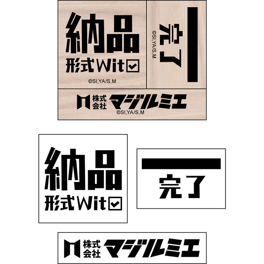 株式会社マジルミエ スタンプセット B