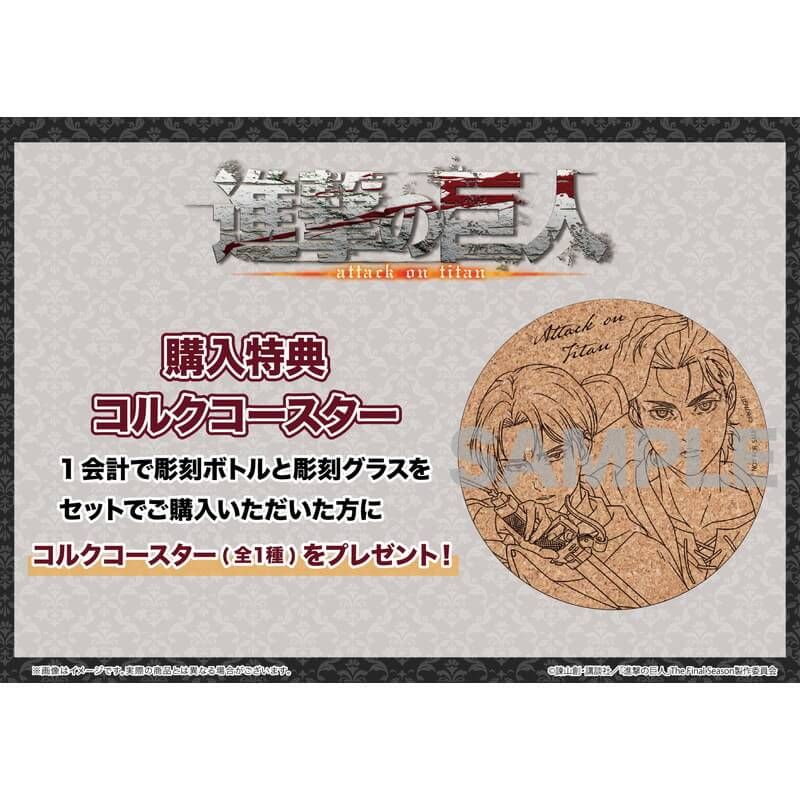 彫刻グラス「進撃の巨人」01/10周年ロゴデザイン