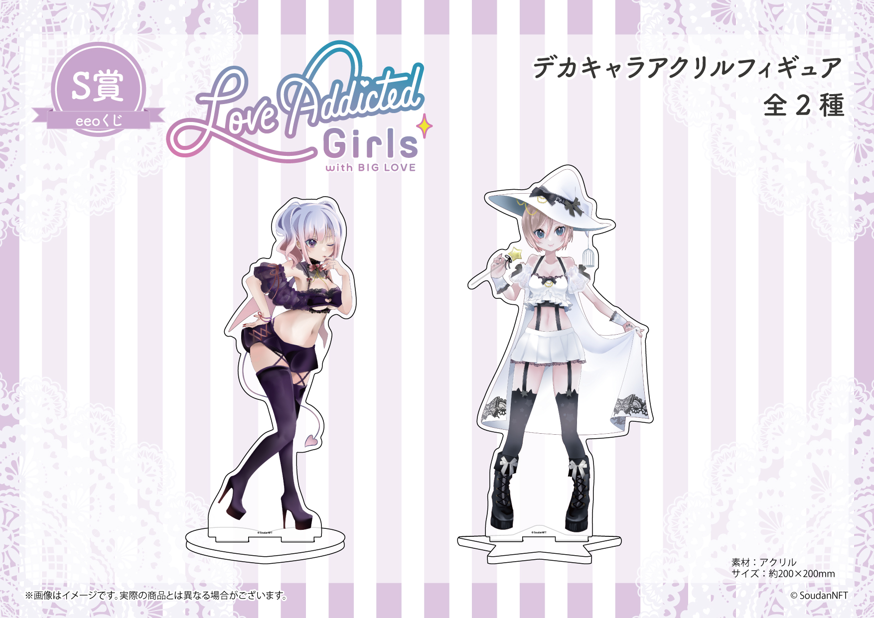 【eeoくじ】「Love Addicted Girls」(公式イラスト)