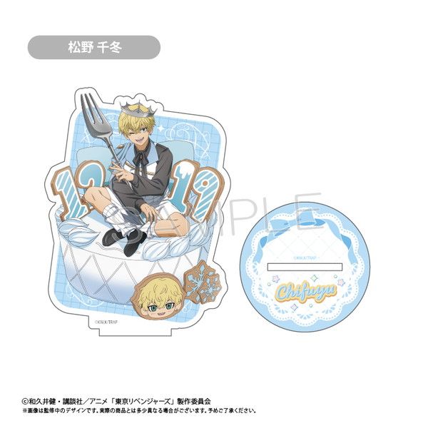 東京リベンジャーズ アクリルスタンド ホールケーキVer. 松野千冬