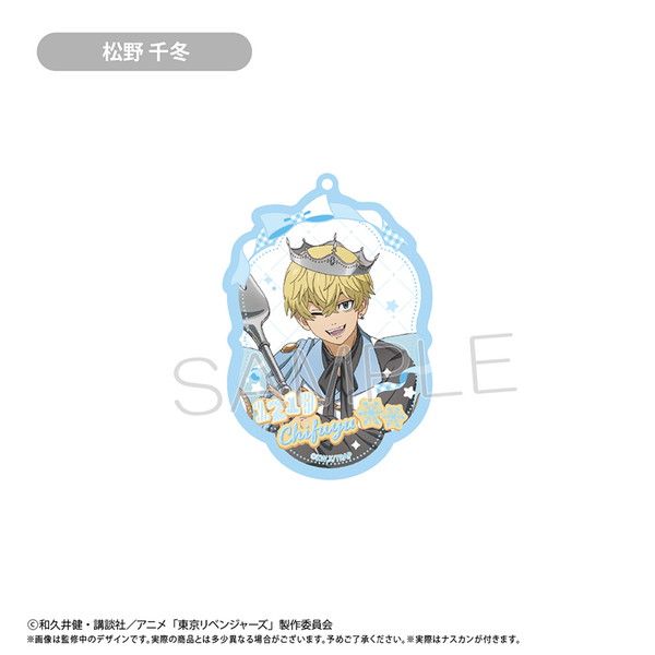東京リベンジャーズ アクリルキーホルダー ホールケーキVer. 松野千冬
