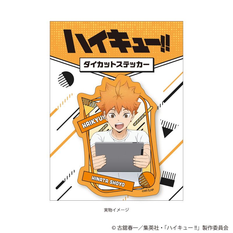 ハイキュー!! 描き下ろしダイカットステッカー 振り返りタイムVer. 日向翔陽