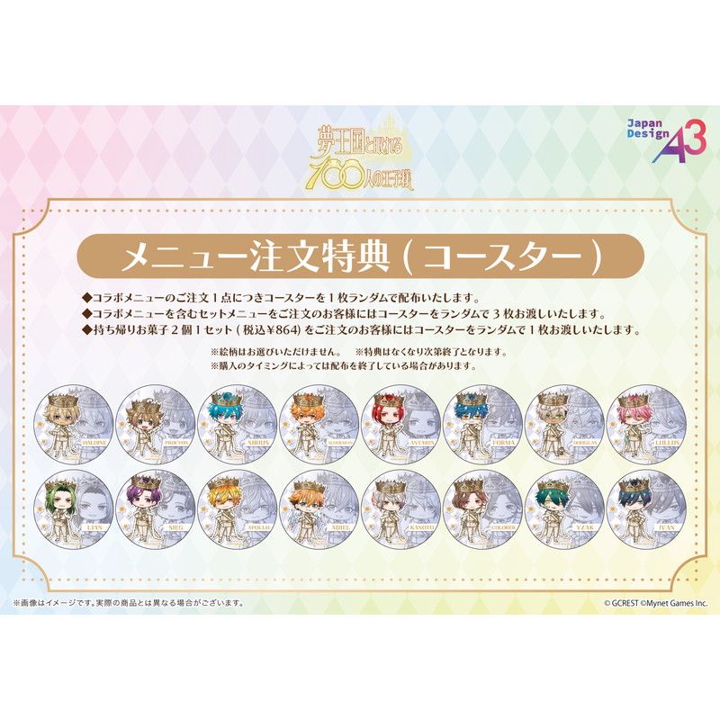 お持ち帰りお菓子「夢王国と眠れる100人の王子様」06/2個セット