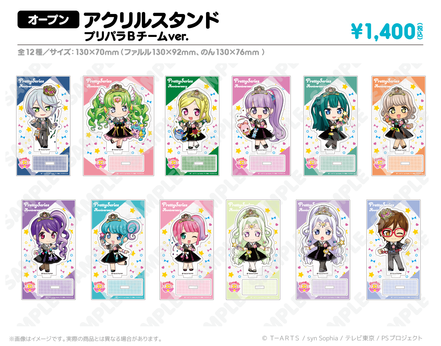 特典対象】プリパラBチームver. アクリルスタンド_太陽ペッパー 